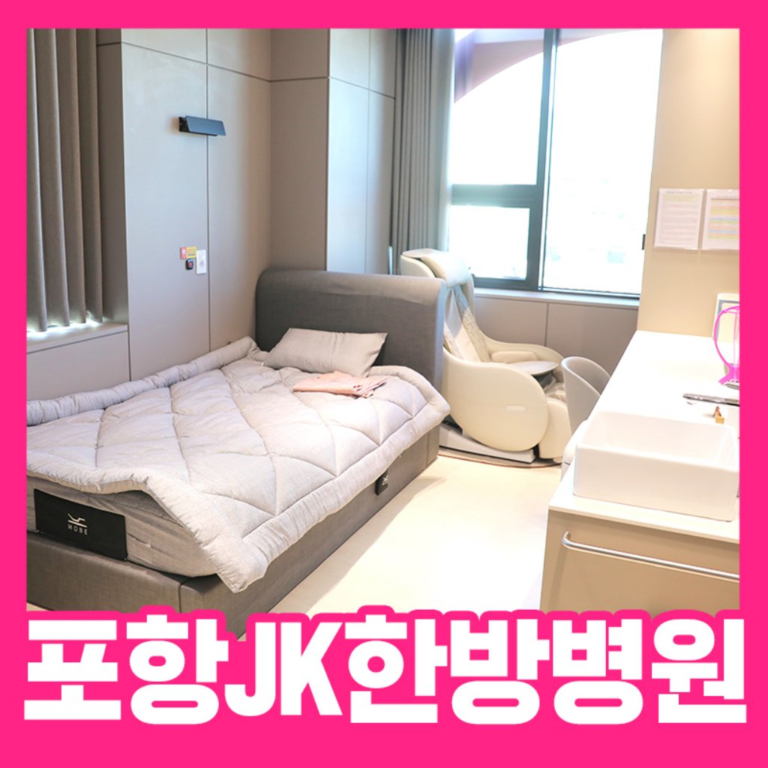 편안한 입원환경과 병원생활